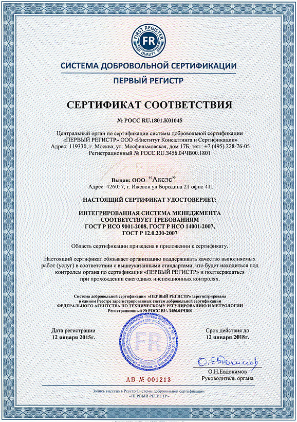 sertifikaty_ism_iso-9001-14001-18001.jpg